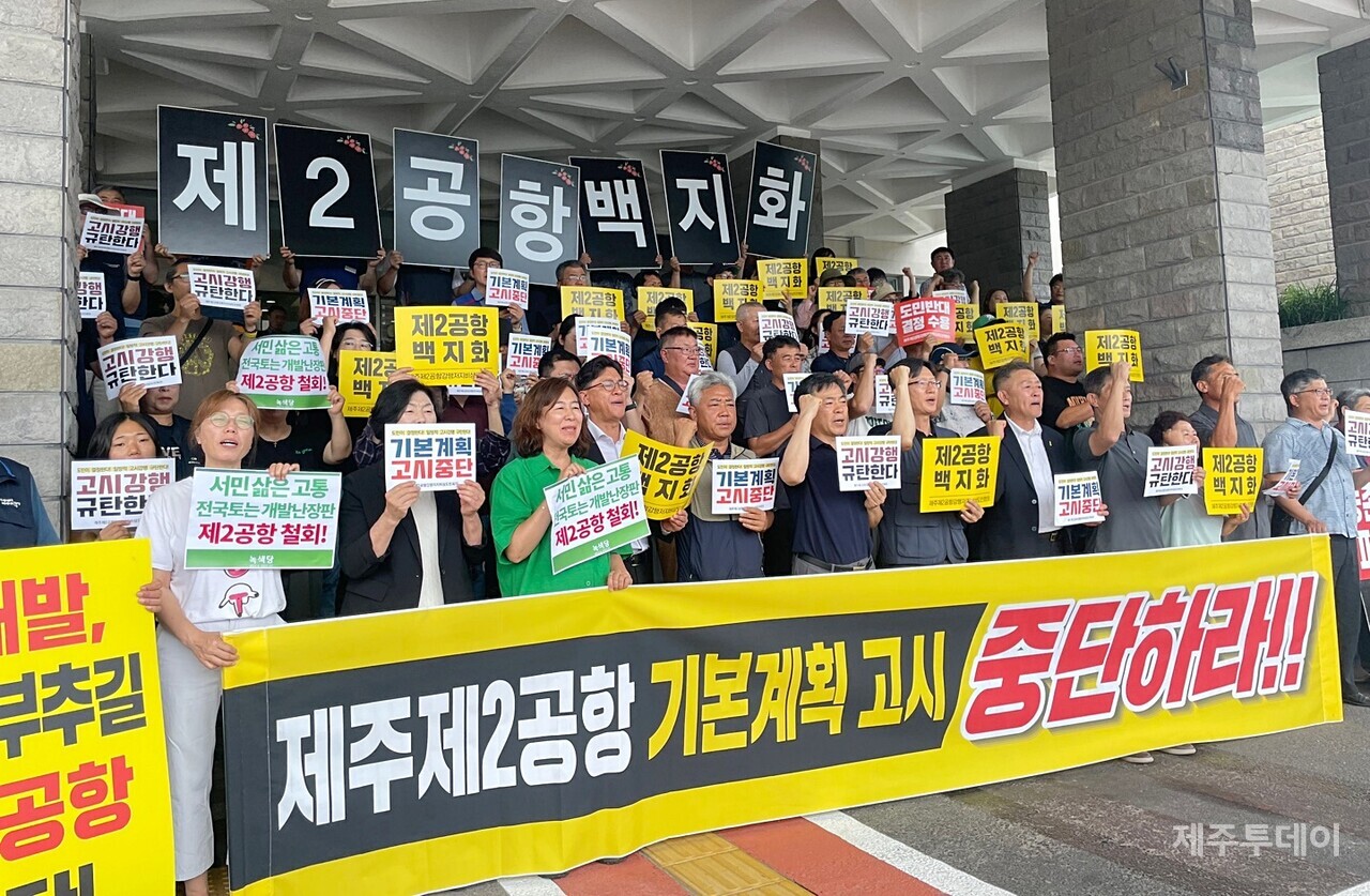 제주제2공항강행저지비상도민회의는 1일 오전 제주도청 앞에서 기자회견을 열고 “윤석열 정부는 제2공항 기본계획 고시 강행 시도를 즉각 중단하라”고 촉구했다. (사진=양유리 기자)