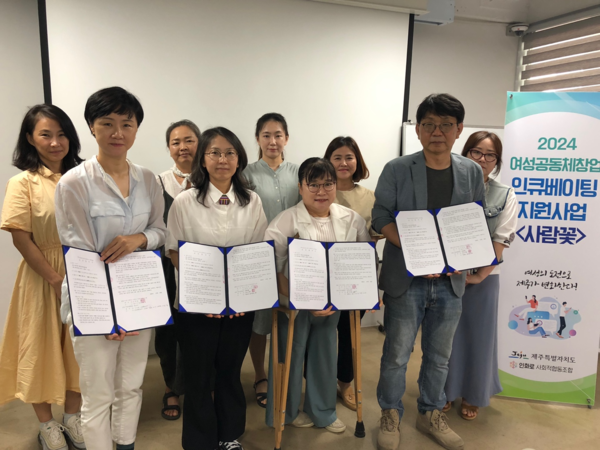 인화로사회적협동조합은 제주도 내 경력단절 및 취약계층으로 구성된 여성공동체 창업을 지원하는 ‘사람꽃’ 창업자 팀을 최종 선정했다고 9일 밝혔다. (사진=인화로사회적협동조합 제공)
