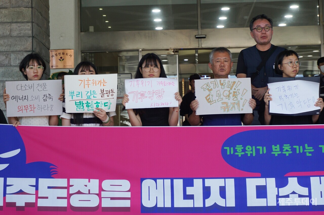 탈핵·기후위기 제주행동(이하 제주행동)은 7일 오전 제주도청 앞에서 기자회견을 열고 “제주도는 대규모 관광숙박시설 등 에너지 다소비 건물의 관리, 감독을 강화하라”고 촉구했다. (사진=양유리 기자)