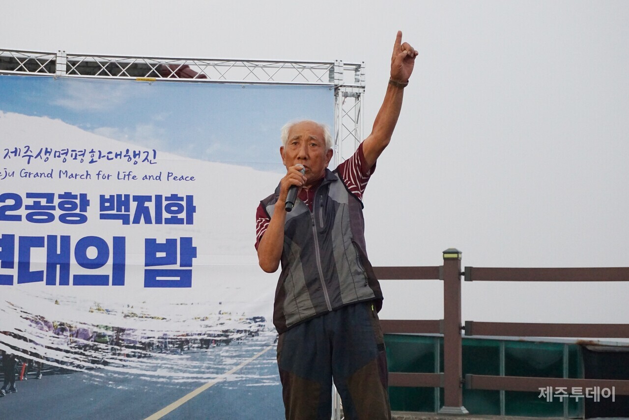 23일 열린 2024제주생명평화대행진 '제2공항 백지화 연대의 밤' 모습. (사진=양유리 기자)
