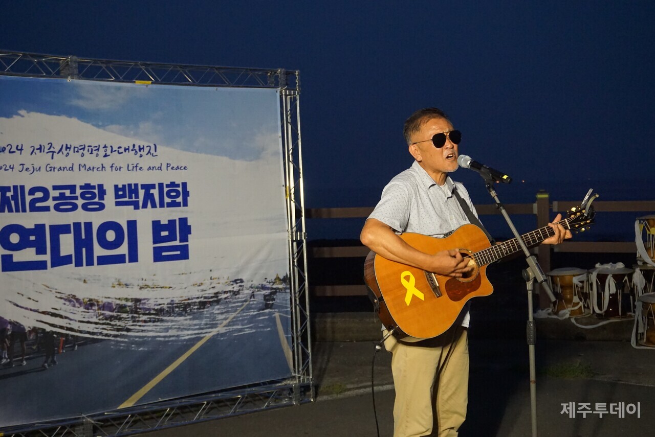지난 23일 2024 제주생명평화대행진 참여자가 '제2공항 백지화 연대의 밤'에서 공연하고 있다. (사진=양유리 기자)