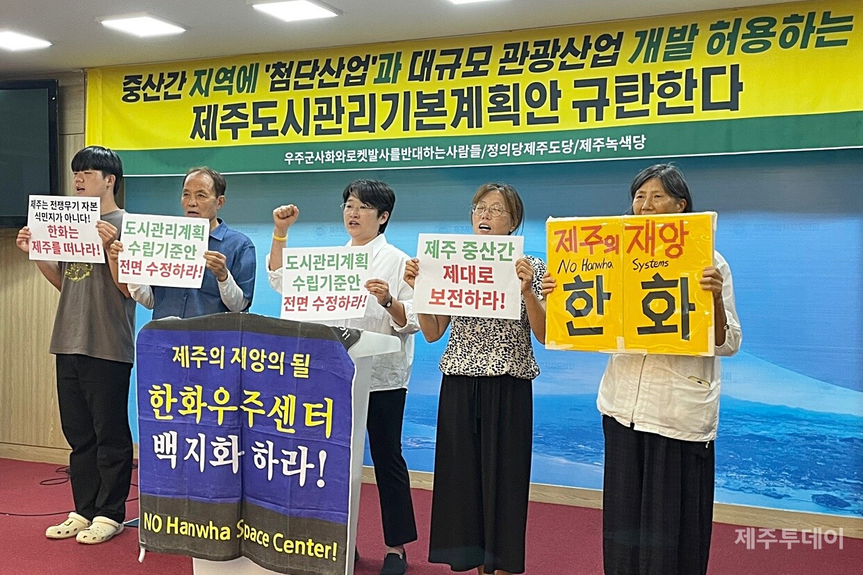 우주군사화와 로켓발사를 반대하는 사람들과 정의당 제주도당, 제주녹색당은 28일 오후 제주도의회 도민카페에서 기자회견을 열고 “제주도는 수립 기준안을 전면 수정하고 자연을 착취하고 파괴하는 행태를 중단하라”고 규탄했다. (사진=양유리 기자)