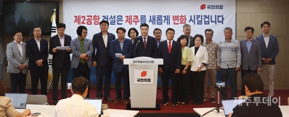 5일 오후 제주도의회 도민카페에서 국민의힘 제주도당이 제주 제2공항 기본계획 고시를 환영하는 기자회견을 열고 있다. (사진=조수진 기자)