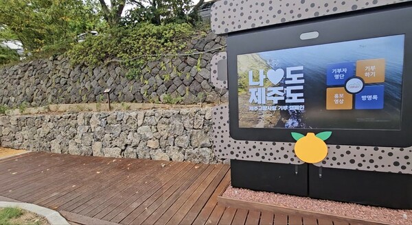 공원에 설치된 고향사랑기부 캠페인 디스플레이(사진=김재훈 기자)