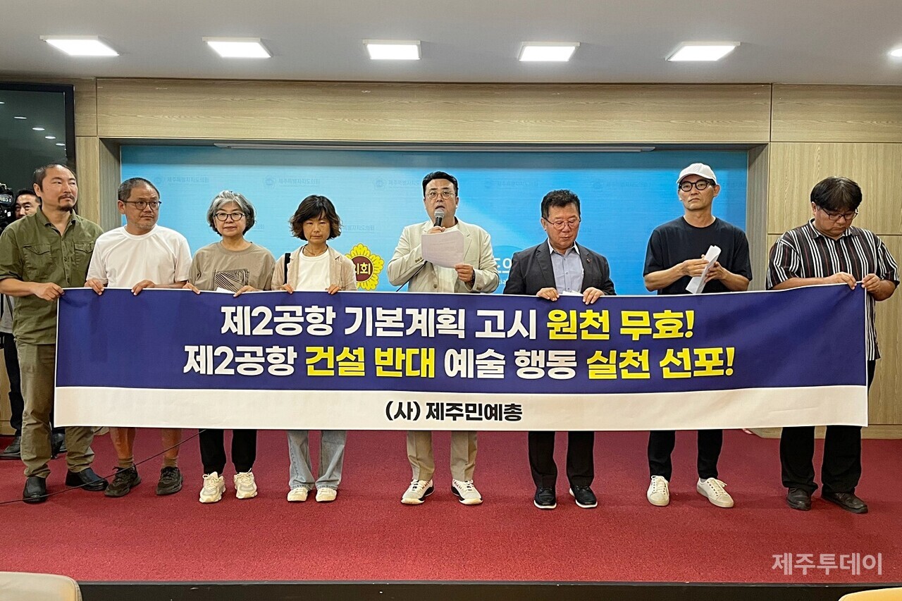제주민예총은 9일 오전 제주도의회 도민카페에서 기자회견을 열고 제주 제2공항 기본계획 고시는 무효라고 주장하면서 제2공항 건설을 반대하는 예술행동을 실천할 것을 알렸다. (사진=양유리 기자)