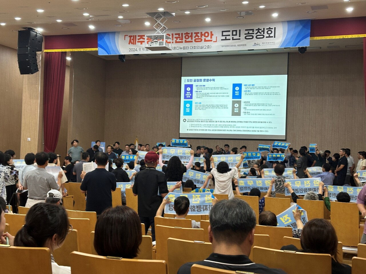 제주도는 9일 오후 2시 제주혼디누림터 대회의실에서 '제주평화인권헌장안'에 대한 공청회를 개최할 예정이었으나, 이날 오후 2시 10분 기준 반대 단체 반발로 행사 진행에 차질을 빚고 있다. (사진=박지희 기자)