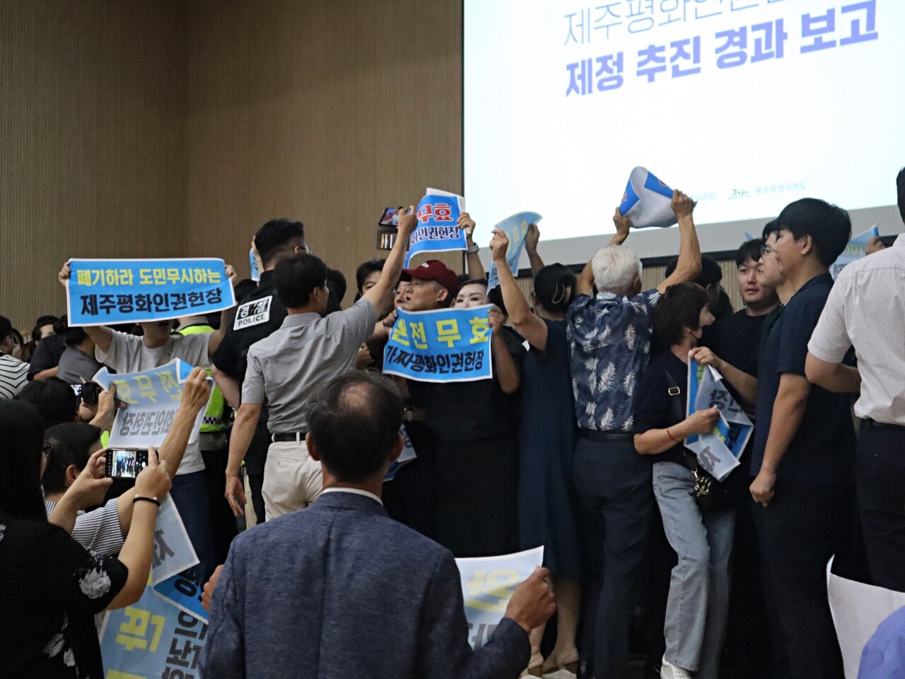 제주도는 9일 오후 2시 제주혼디누림터 대회의실에서 제주평화인권헌장안에 대한 도민 의견 수렴을 위해 공청회를 개최한 가운데, 반대단체의 난입으로 행사 진행에 차질을 빚어지고 있다. (사진=박지희 기자)