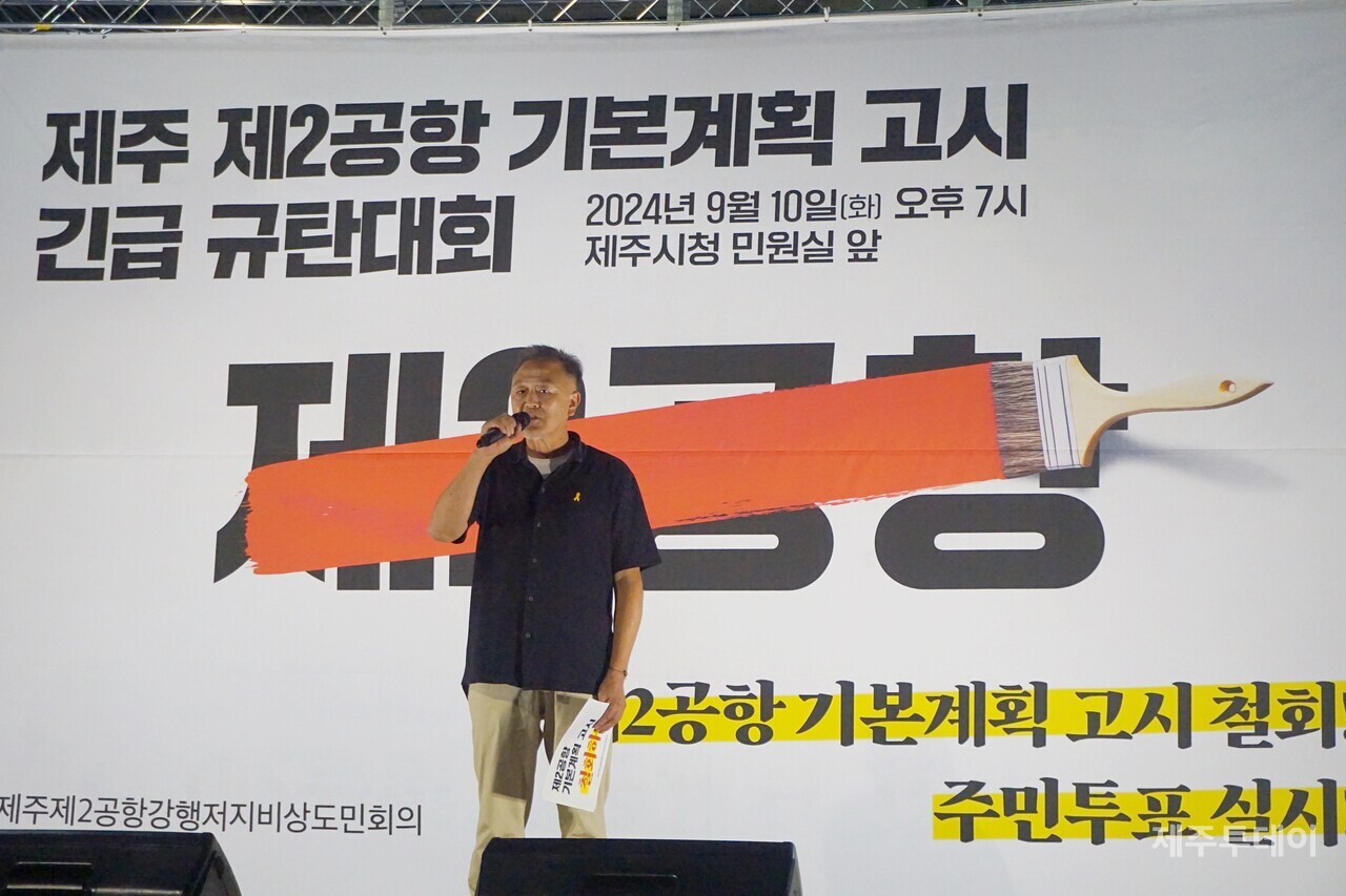 130여명의 도민 및 참가자들은 10일 오후 7시 제주시청 앞에서 ‘제주 제2공항 기본계획 고시 긴급 규탄대회’를 열었다. (사진=양유리 기자)