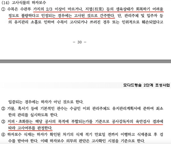 모다드렁숲 2단계 조성사업 시방서 중 일부. (강조 표시=김재훈 기자)