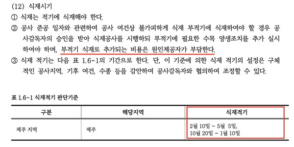 모다드렁숲 2단계 조성사업 시방서 중 일부. (강조 표시=김재훈 기자)