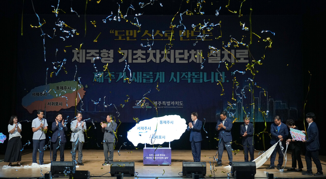 제주도는 지난달 27일 오후 제주학생문화원 대극장에서 ‘도민 스스로 만드는 제주형 기초자치단체 설치 설명회’를 개최했다. (사진=제주특별자치도 제공)