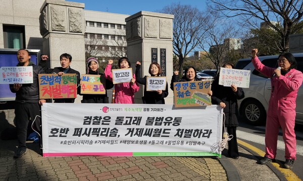 제주녹색당과 해양환경단체 '핫핑크돌핀스'가 지난해 3월 호반 퍼시피리솜과 거제씨월드에 대한 '해양생태계 보전 및 관리에 관한 법률' 위반 사건과 관련, 제주지방검찰청 민원실에 항고장을 제출하기 전 기자회견을 열고 업체 처벌을 촉구하고 있다.