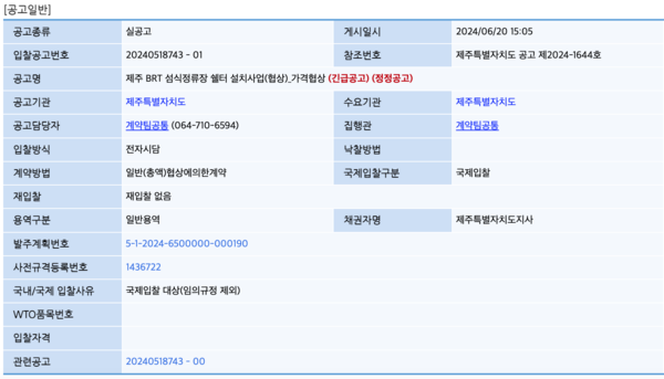 (사진=나라장터 국가전자조달 홈페이지 갈무리)