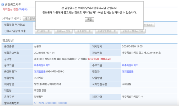(사진=나라장터 국가전자조달 홈페이지 갈무리)