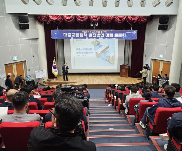 지난 20일 제주웰컴센터에서 대중교통정책 발전방안 마련 토론회가 열렸다.(사진=김재훈 기자)