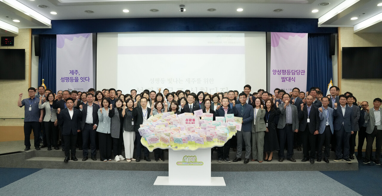 제주도는 7일 오후 4시 제주도청 본관 4층 탐라홀에서 ‘2023년 양성평등담당관 발대식’을 열었다. (사진=제주도 제공)