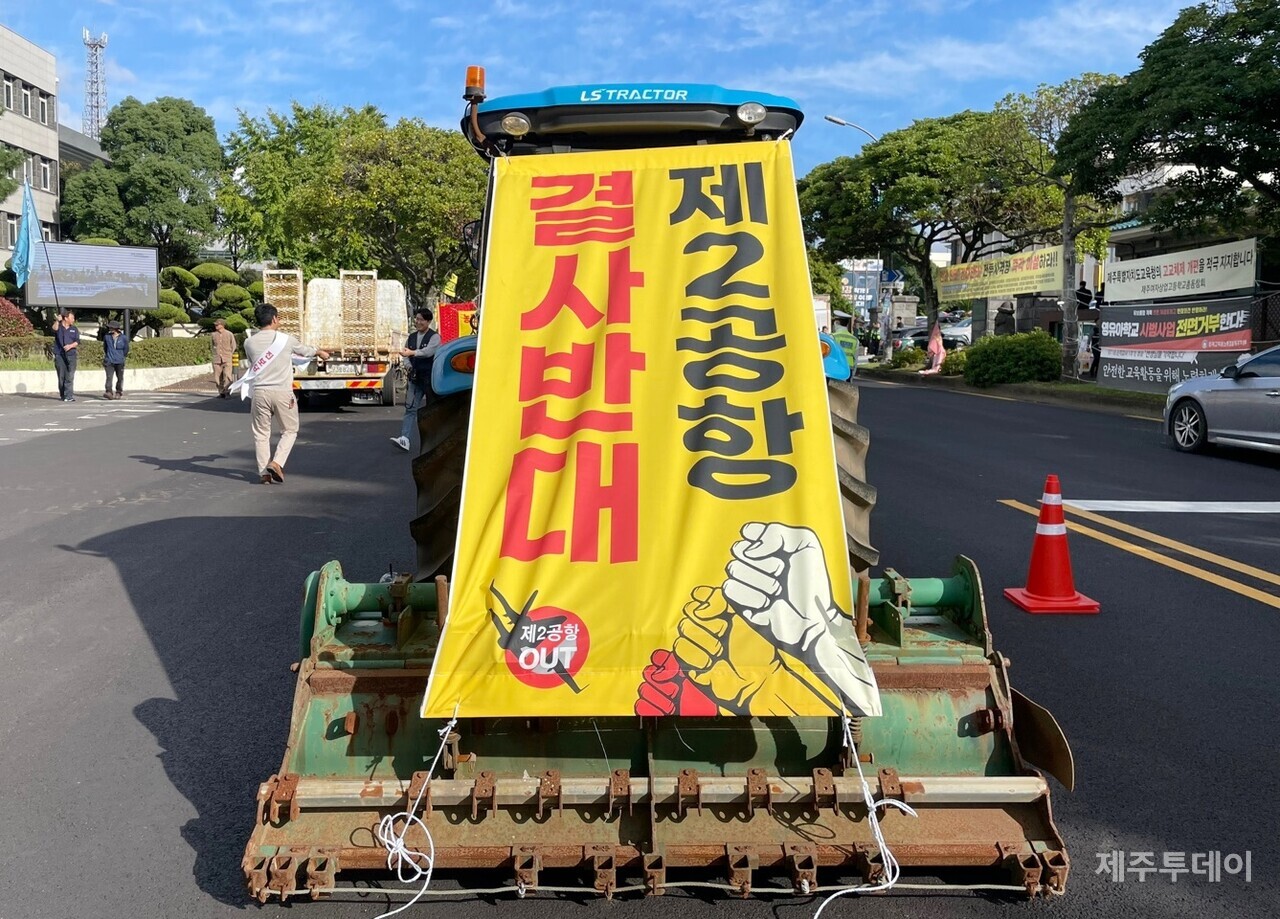 25일 오후 제주도청 앞에서 열린 제주농민대회에서 '제2공항 결사반대' 현수막이 걸린 농기계가 주차돼 있다. (사진=양유리 기자)