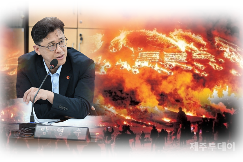 양영수 도의원과 제주들불축제 오름 불놓기 자료사진. (사진=제주도의회 및 제주시, 편집=조수진 기자)