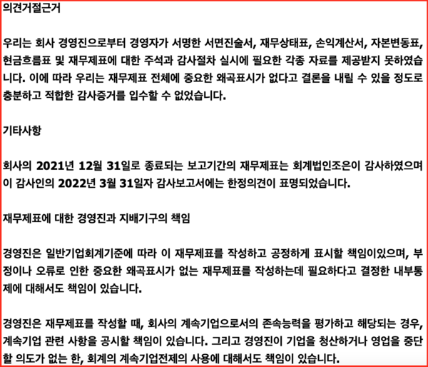 서귀포운수에 대한 감사보고서 중 일부(자료=전자공시시스템)