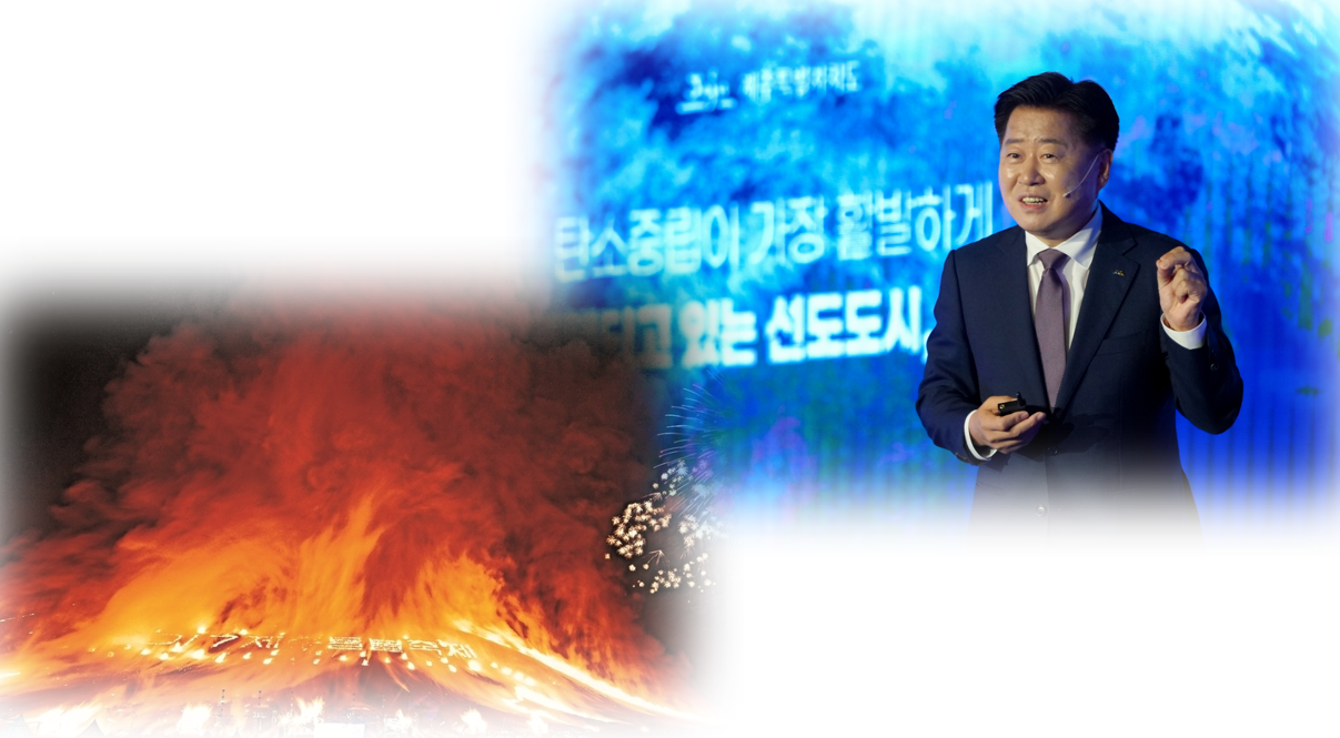 제주들불축제 자료사진(왼쪽)과 지난 9월10일 서울시 종로구 포시즌스 호텔에서 열린 ‘2024 시ㆍ도지사 정책 콘퍼런스’에서 ‘변방에서 혁신의 중심으로! 글로벌 탄소중립 선도도시, 제주!’라는 주제로 발표하는 오영훈 제주도지사. (사진=제주시 및 제주특별자치도 제공, 편집=조수진 기자)