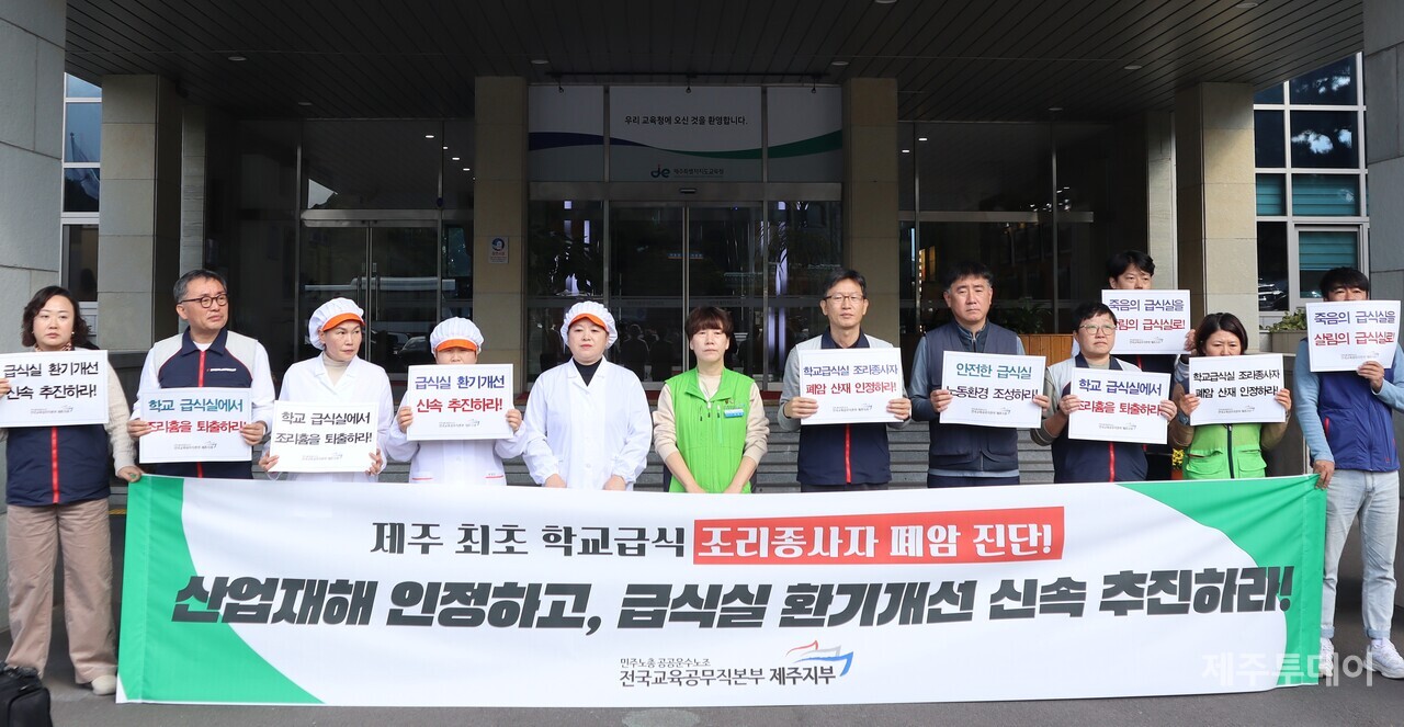 민주노총 공공운수노조 전국교육공무직본부 제주지부는 6일 오전 제주도교육청 앞에서 기자회견을 열고 폐암 판정을 받은 조리실무사에 대한 산재 인정을 촉구했다. (사진=양유리 기자)