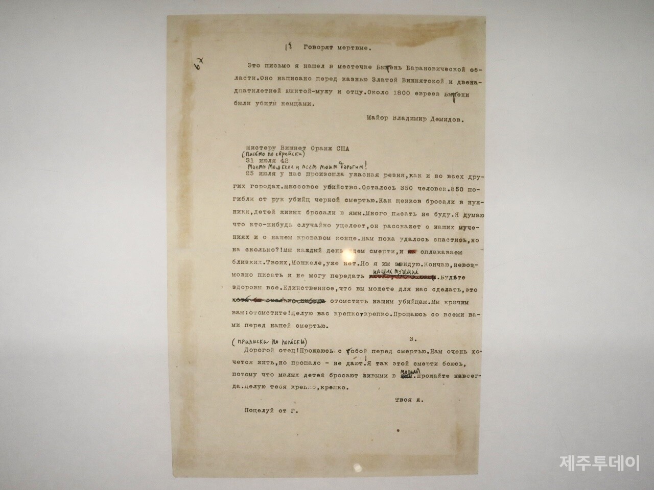 지난달 13일 제주대학교 일반대학원 4.3융합전공에 참여하는 교수와 대학원생들이 독일 베를린 학살된 유럽 유대인을 위한 추모지 지하 전시관을 찾았다. (사진=조수진 기자)