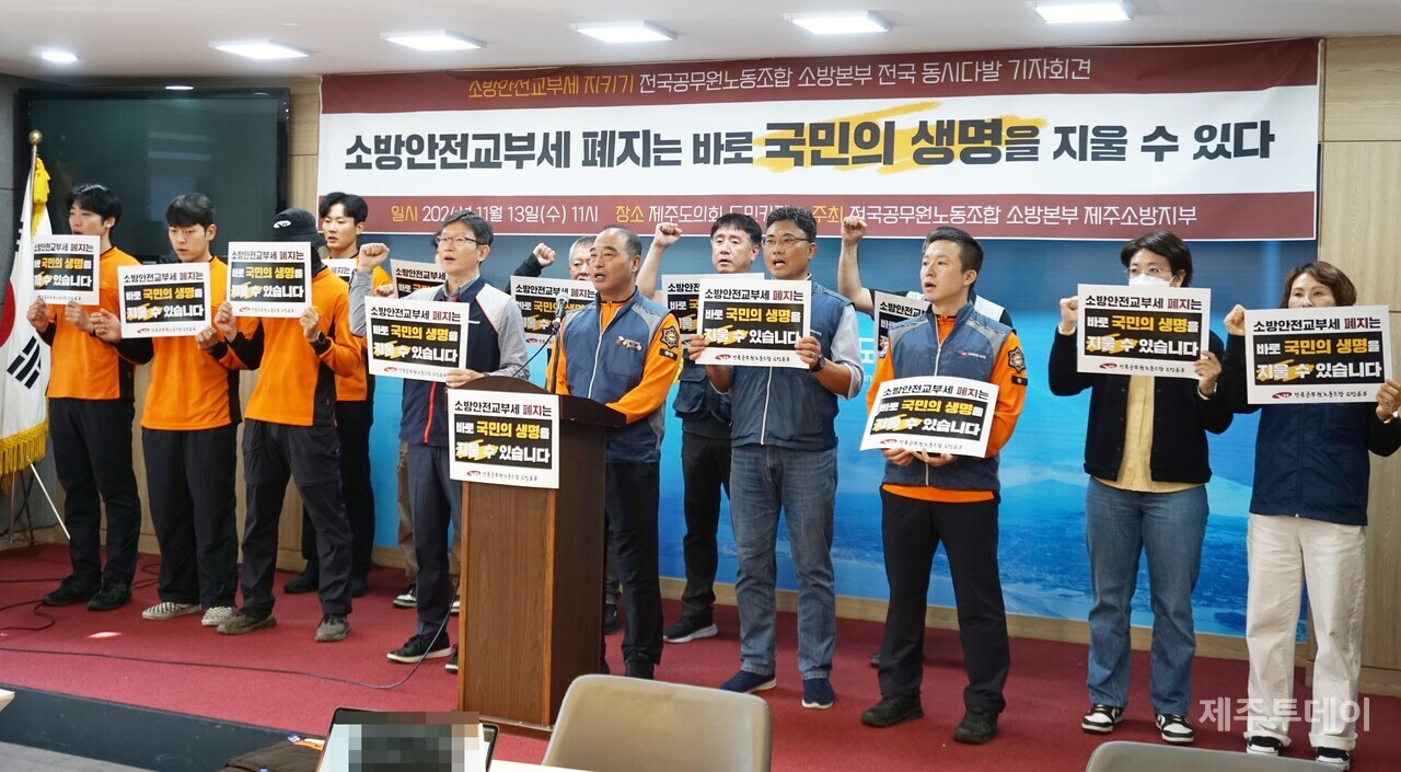 전국공무원노동조합 소방본부 제주소방지부는 13일 오전 제주도의회 도민카페에서 기자회견을 열고 소방안전교부세 일몰제 폐지와 예산 확대 등을 촉구했다. (사진=양유리 기자)