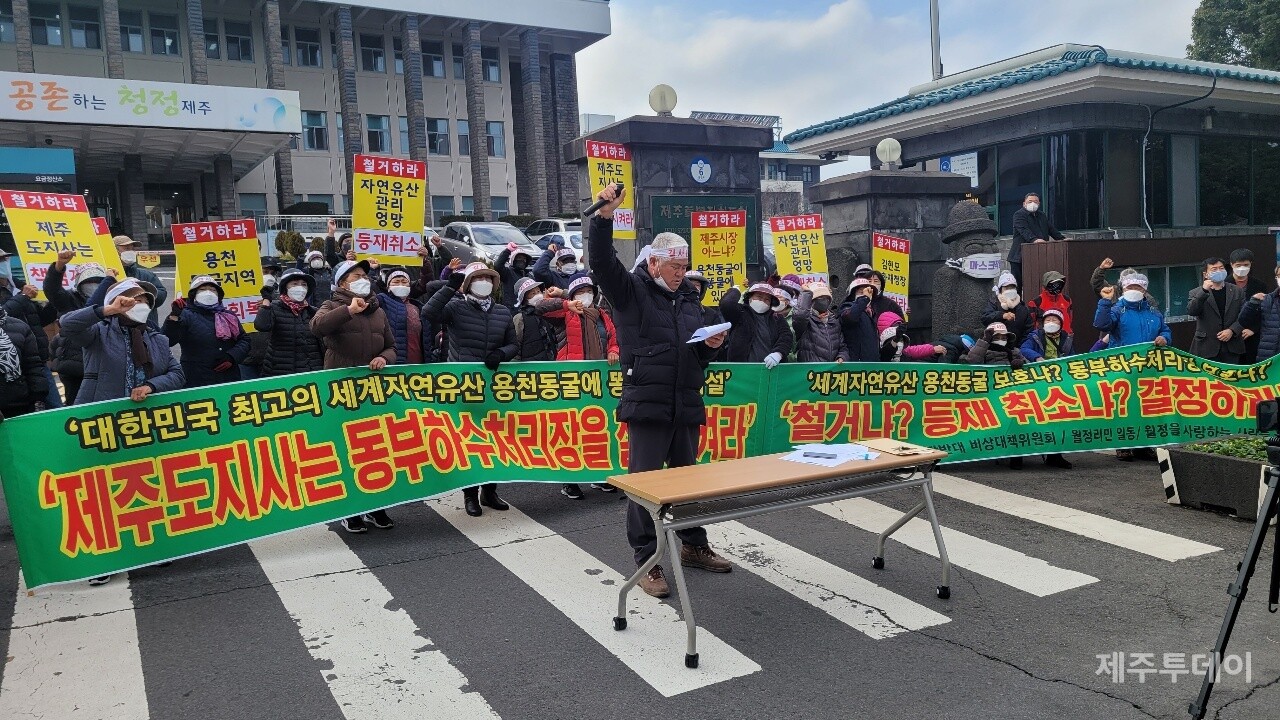 월정리 주민들이 지난 2021년 제주도청 앞에서 동부하수처리장 증설 계획 철회를 촉구했다. (사진=재경월정리향우회장 윤원길 제공)