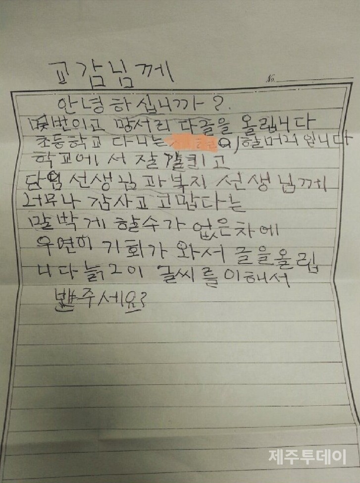 제주제일중에 근무 중인 14년차 교육복지사 임지연씨가 담당 학생 보호자에게 받은 편지. (사진=임지연 제공)