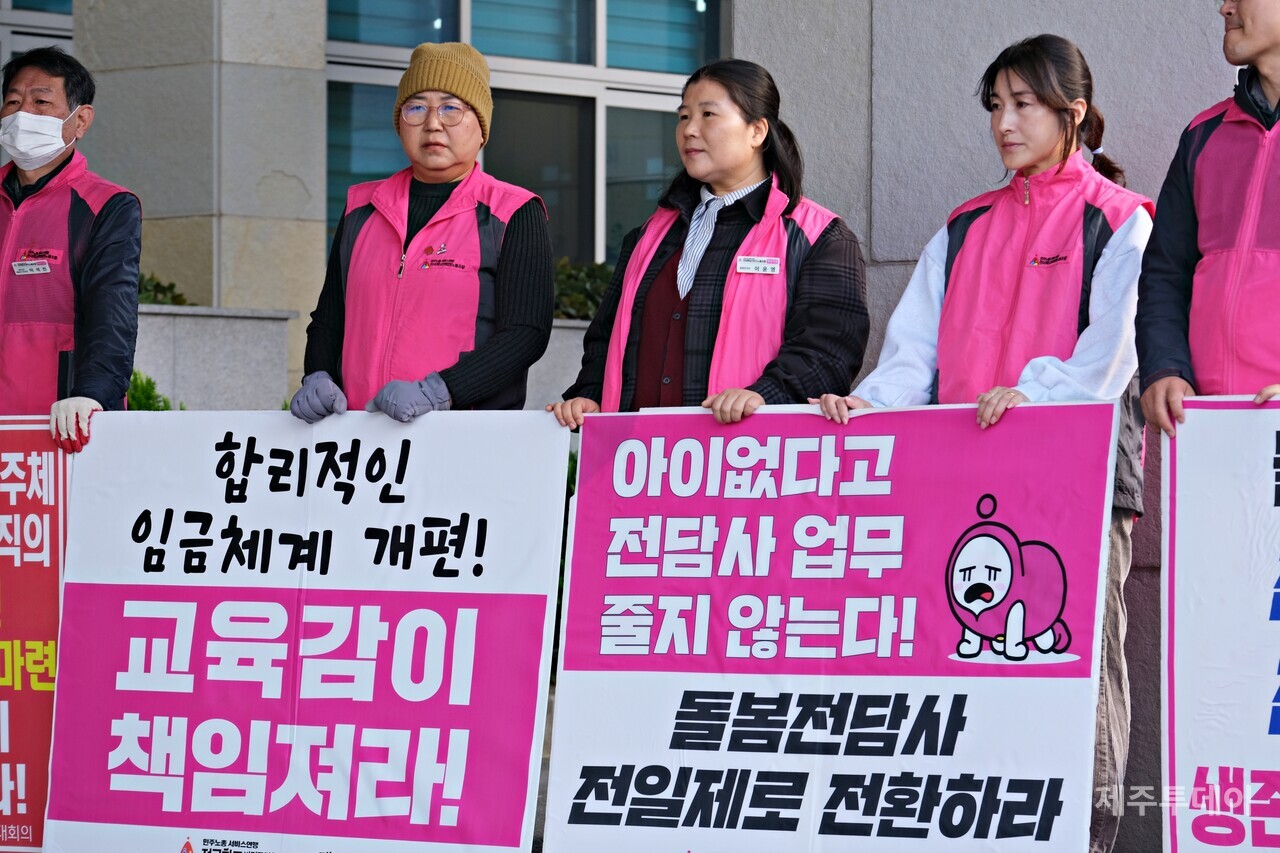 지난 19일 오전 제주도교육청 앞에서 이윤영씨를 비롯한 제주지역 돌봄전담사가 피켓팅을 진행하고 있다. (사진=박지희 기자)