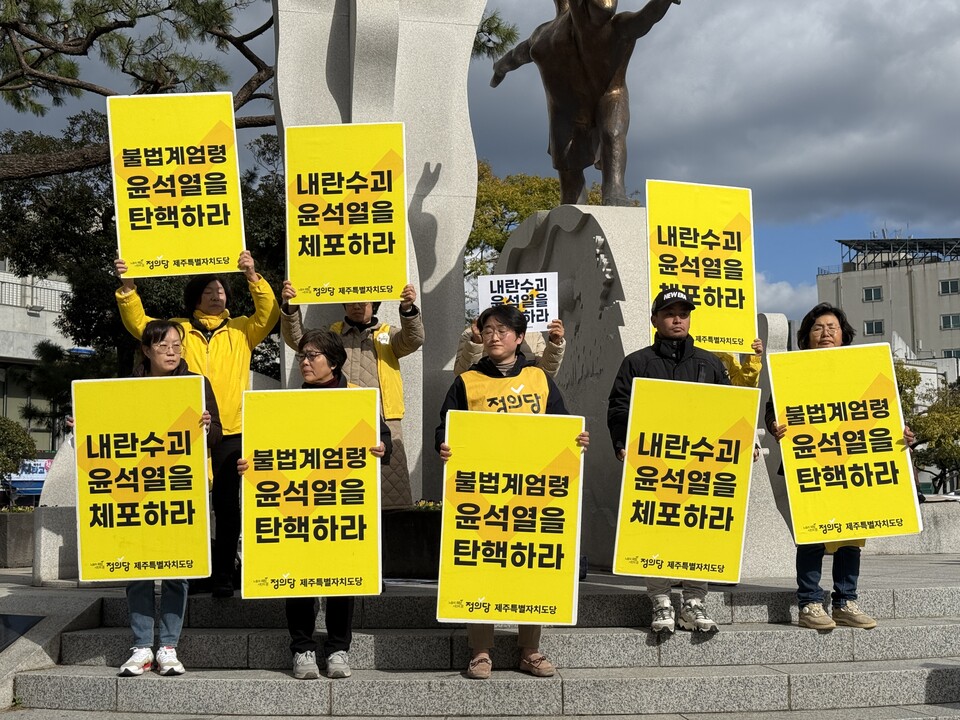 4일 오후 정의당 제주도당이 제주시청 조형물 앞에서 긴급 정당연설회를 열고 있다. (사진=정의당 제주도당 제공)