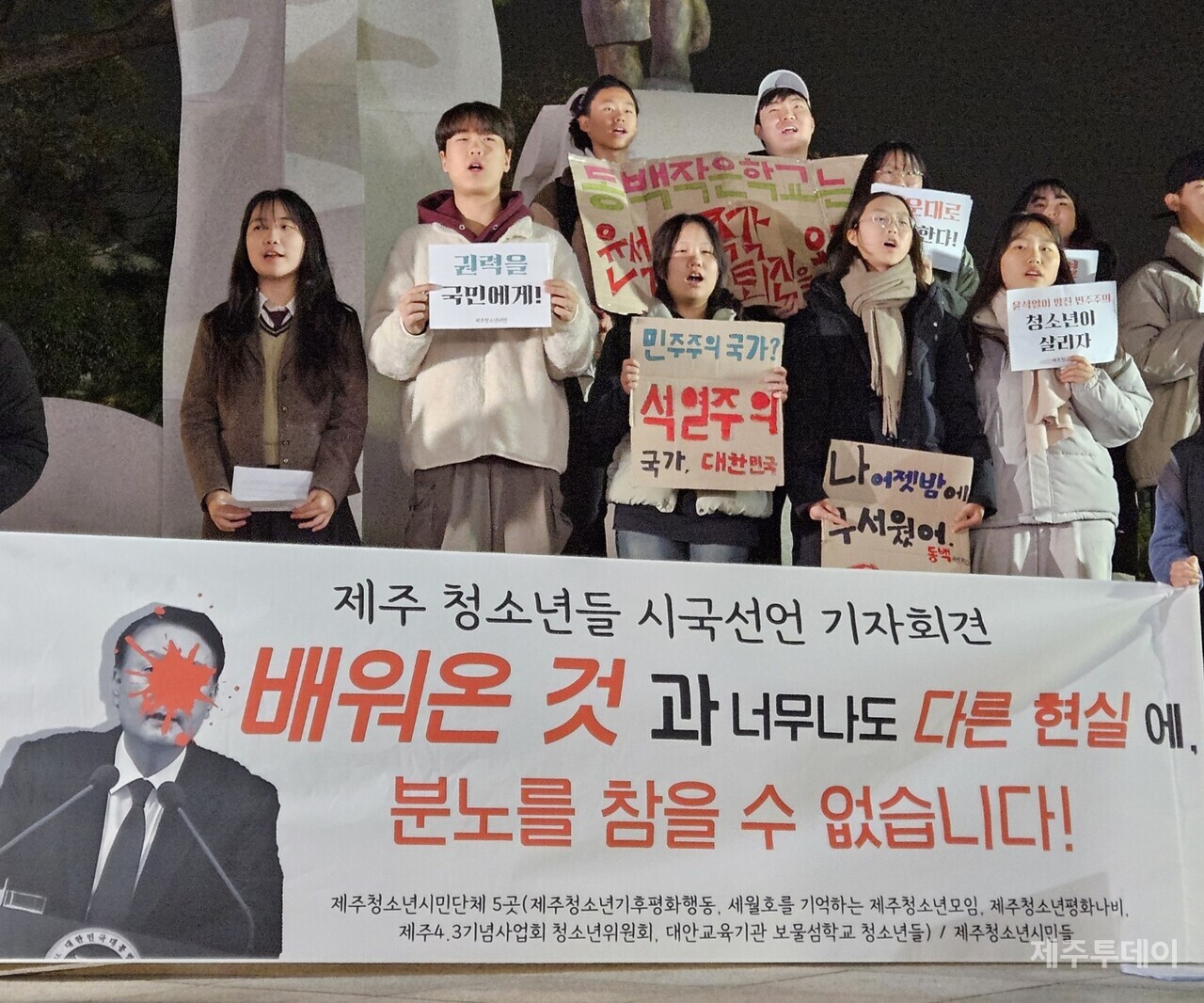 제주청소년시국선언단이 5일 오후 6시 30분 제주시청 조형물 앞에서 대통령 윤석열의 계엄령을 불법으로 규정하고 하야를 촉구하며, 수사 당국에 내란죄 엄정 규명 및 수사를 요구했다. (사진=김재훈 기자)