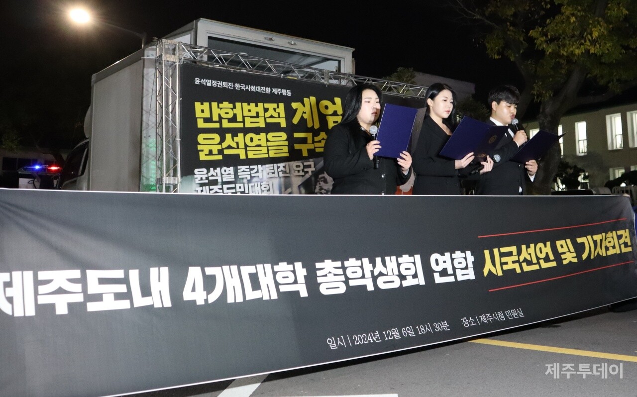 6일 오후 6시30분 제주시청 민원실 앞에서 제주도내 4개 대학 총학생회 연합이 시국선언을 하고 있다. (사진=조수진 기자)