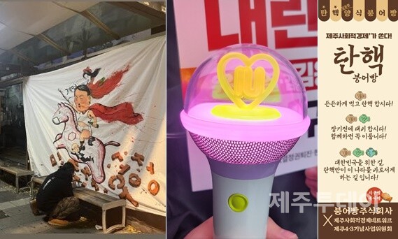 왼쪽부터 제주시청 버스정류장에 전시된 그림, 아이돌 응원봉, 붕어빵 나눔 포스터. (사진=김승민 작가 SNS계정, 독자 제공, 제주사회적경제네트워크, 편집=조수진 기자)