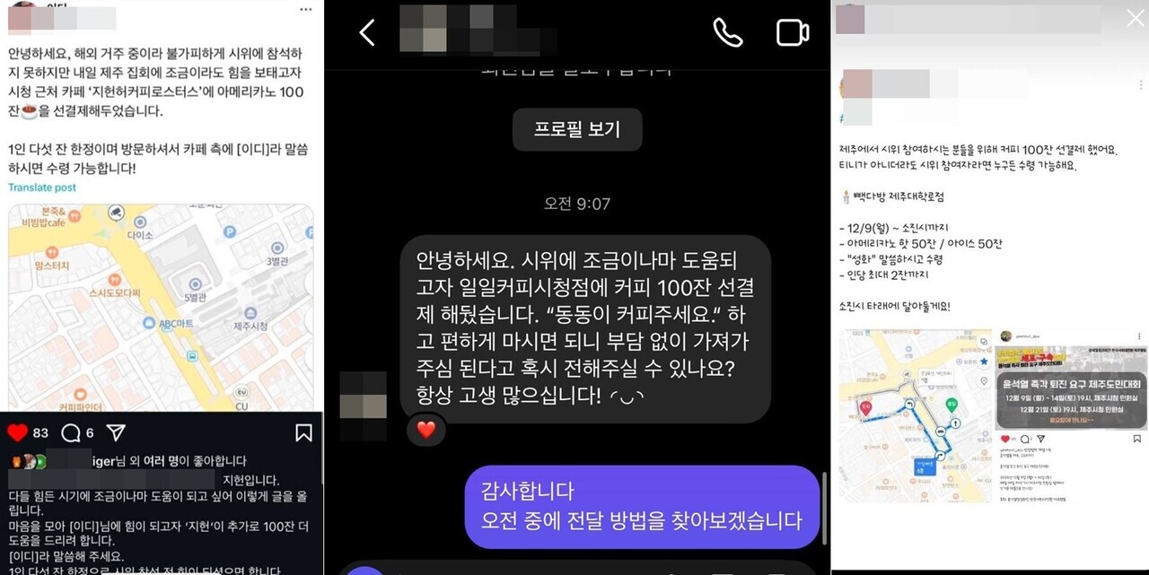 제주시청 인근 카페에 커피를 선결제한 뒤 집회에 참가하는 시민들이 이용할 수 있도록 하는 방식의 새로운 연대가 잇따르고 있다. (사진=독자 제공, 편집=조수진 기자)