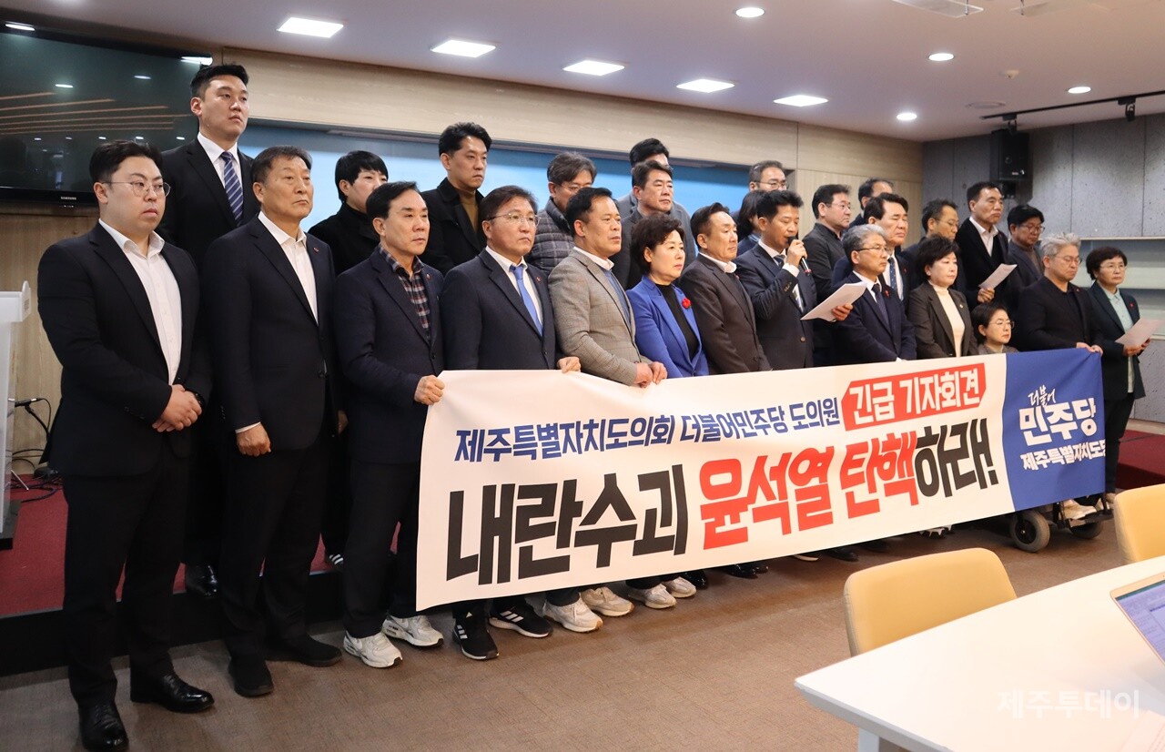 9일 더불어민주당 소속 제주도의원들이 제주도의회 도민카페에서 기자회견을 열어 윤석열 대통령 탄핵을 촉구하고 있다. (사진=조수진 기자)