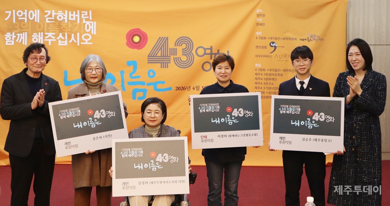 9일 오후 제주도의회 도민카페에서 열린 영화 '내 이름은'의 제작 관련 기자간담회에서 제작비 후원인들이 기념 촬영을 하고 있다. (사진=조수진 기자)