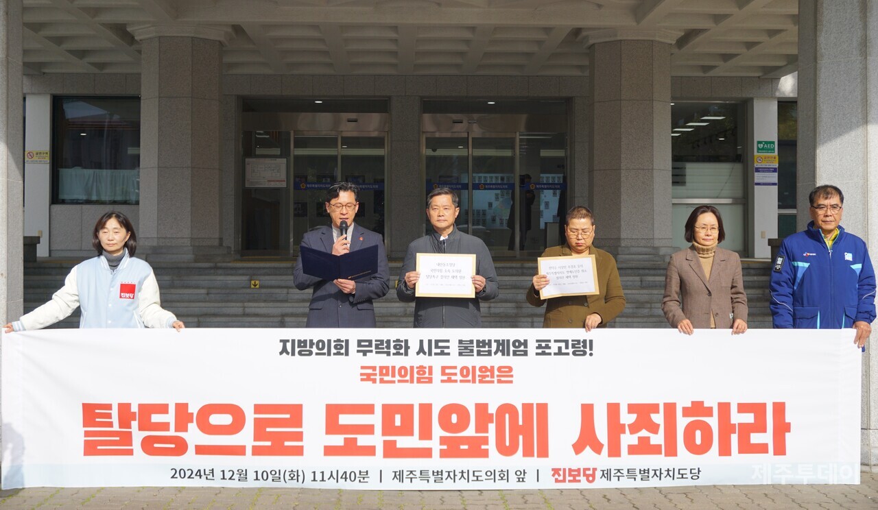 진보당 제주도당은 10일 오전 기자회견을 열고 국민의힘 도의원들의 사퇴를 촉구했다. (사진=양유리 기자)