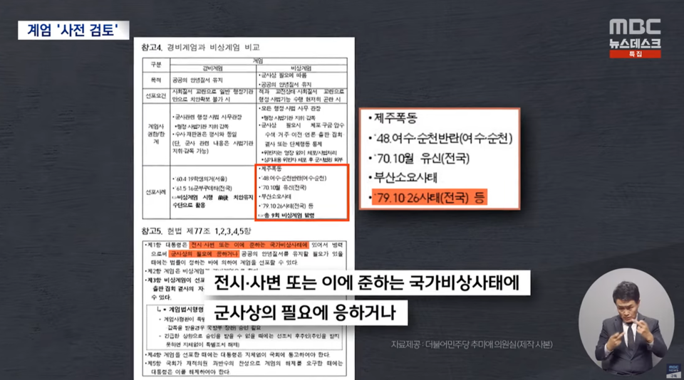 (사진=MBCNEWS 유튜브 채널 방송 화면 갈무리)