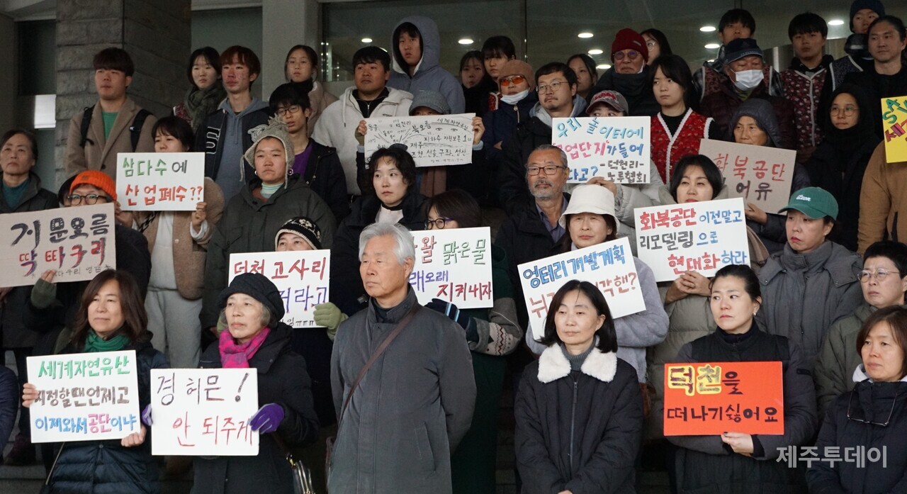 화북공단 이전 반대 덕천리 비상대책위원회는 11일 오후 제주도청 앞에서 기자회견을 열고 “오영훈 제주도정은 세계자연유산마을 덕천리 파괴를 중단하라”고 촉구했다. (사진=양유리 기자)