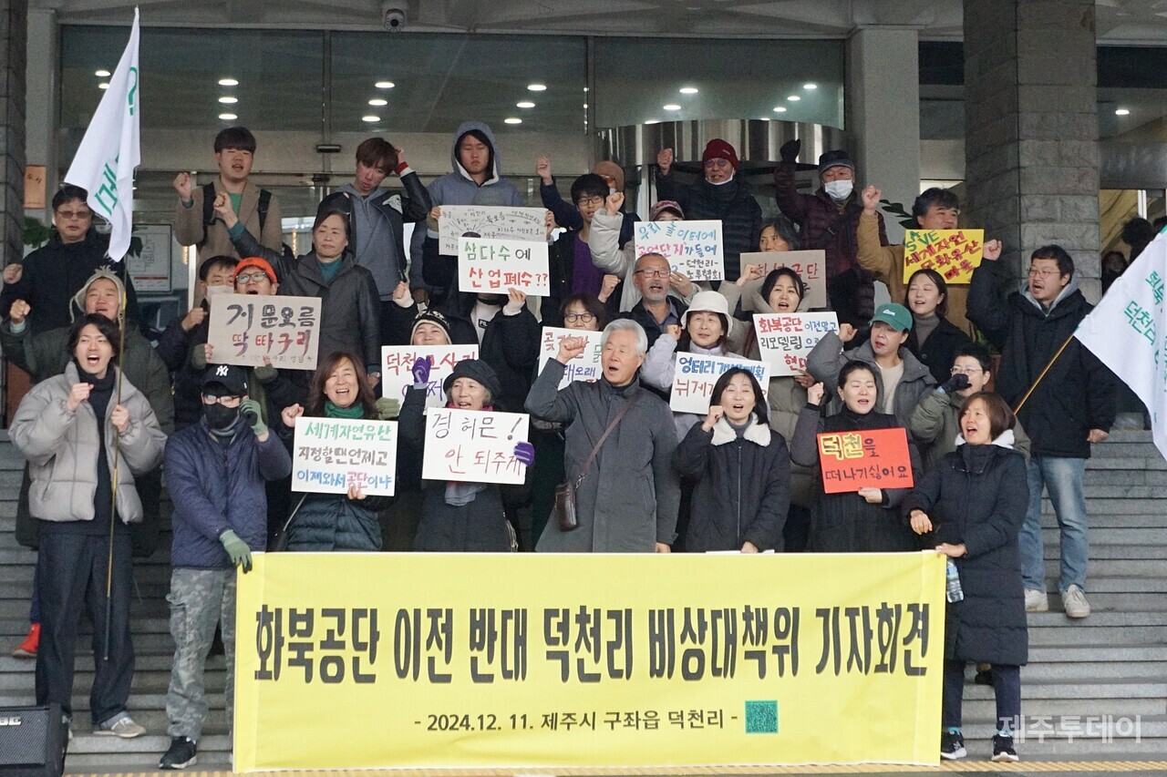 화북공단 이전 반대 덕천리 비상대책위원회는 11일 오후 제주도청 앞에서 기자회견을 열고 “오영훈 제주도정은 세계자연유산마을 덕천리 파괴를 중단하라”고 촉구했다. (사진=양유리 기자)