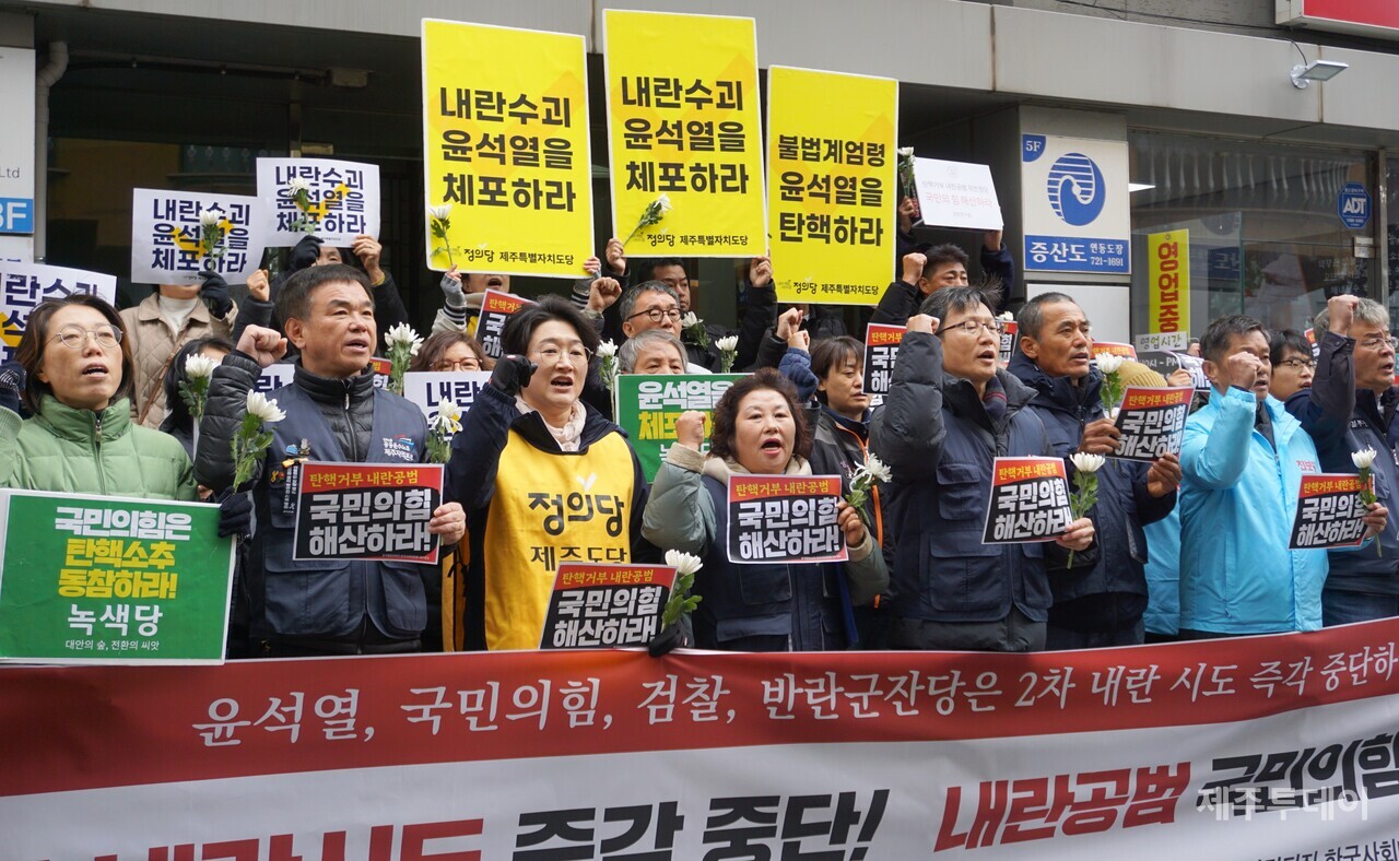 윤석열정권퇴진·한국사회대전환 제주행동은 9일 오전 국민의힘 제주도당 앞에서 기자회견을 열고 “2차 내란시도를 즉각 중단하고 국민의힘은 해산하라”고 촉구했다. (사진=양유리 기자)