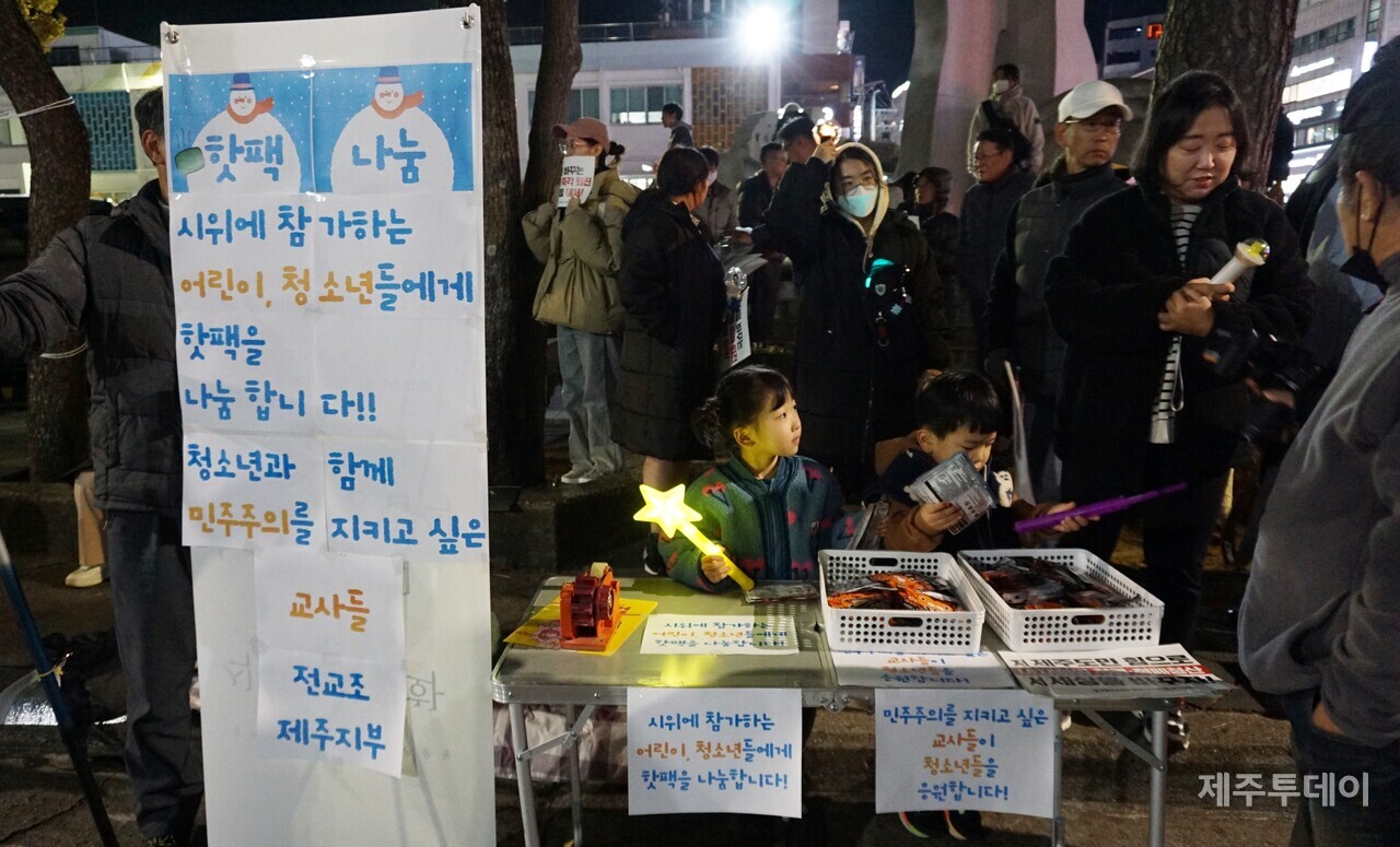 11일 오후 7시 제주시청 앞에서 윤석열 즉각 퇴진 요구 제주도민대회가 열린 가운데 전교조 제주지부에서 어린이, 청소년 참가자를 위한 핫팩 나눔 부스를 열었다. (사진=양유리 기자)