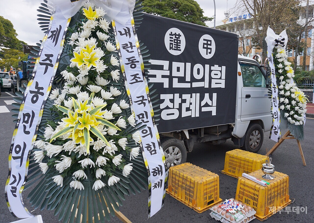 전국농민회총연맹 제주도연맹은 13일 오후 제주도의회 앞에서 12.3 내란 사태 관련 윤석열 대통령 탄핵 반대 당론을 내세운 국민의힘을 ‘내란동조’라고 질타하며 국민의힘 장례식을 열었다.