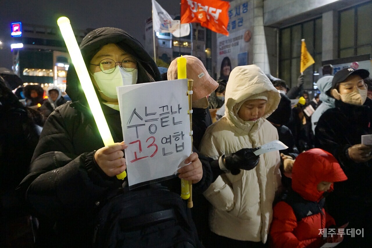13일 오후 6시20분 제주시청 앞에서 제주청소년 윤석열 탄핵 사전대회가 열렸다. (사진=양유리 기자)