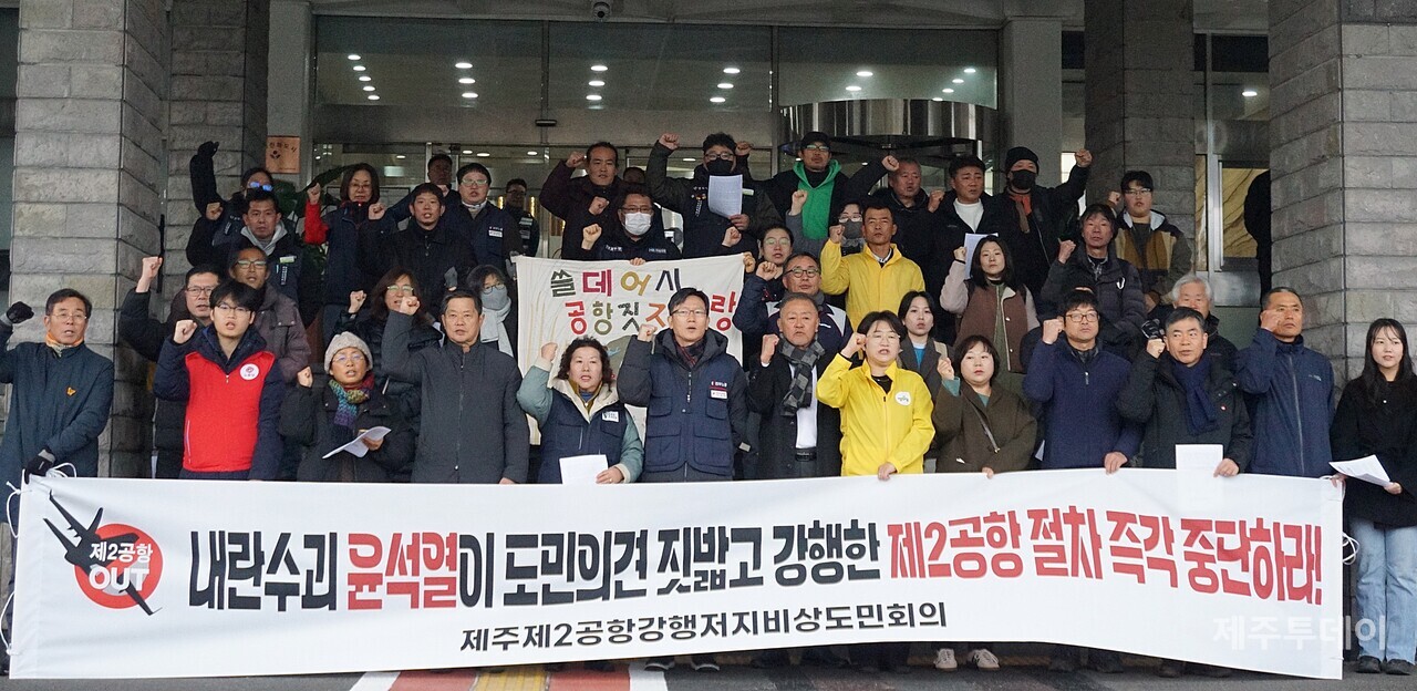 제주제2공항강행저지비상도민회의는 제2공항 건설 절차 중단을 촉구하고 있다.(사진=양유리 기자)
