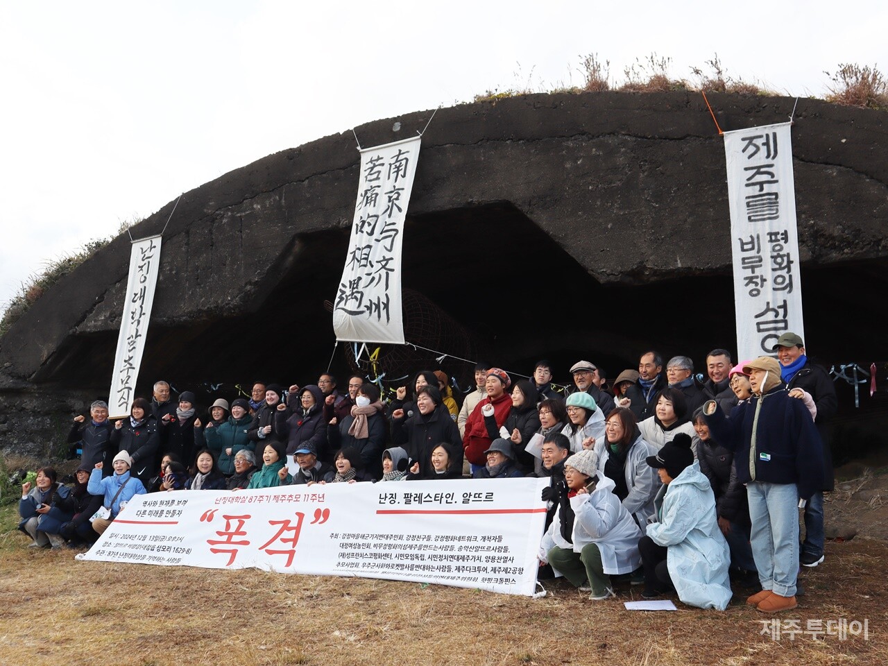지난 13일 서귀포 대정읍 상모리에 위치한 알뜨르 비행장 내 한 엄체호 앞에서 난징 대학살 87주년 제주 추모 11주기 행사가 열렸다. (사진=조수진 기자)