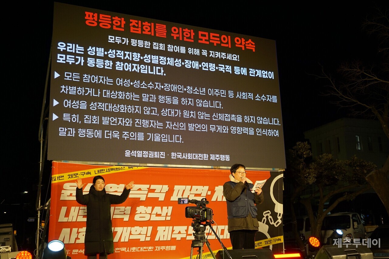 28일 열린 ‘윤석열 즉각 파면·처벌! 내란세력 청산! 사회대개혁! 제주도민대회’. (사진=양유리 기자)