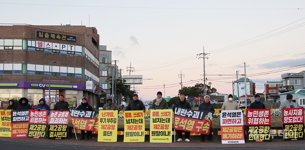 제주제2공항강행저비상도민회의는 지난 1일 오전 서귀포시 성산일출봉 인근 회전교차로에서 제2공항 절차 중단 촉구 캠페인을 진행했다. (사진=비상도민회의 제공)