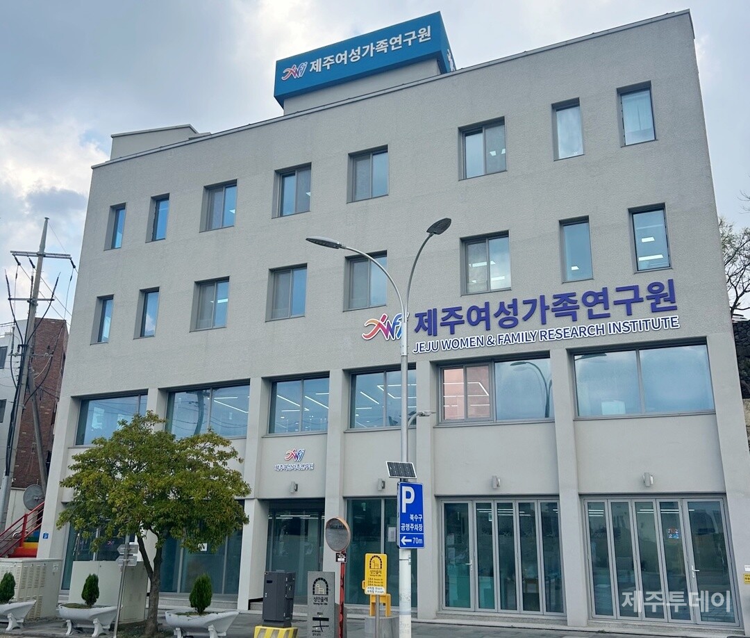 제주여성가족연구원 신청사. (사진=제주여성가족연구원 제공)